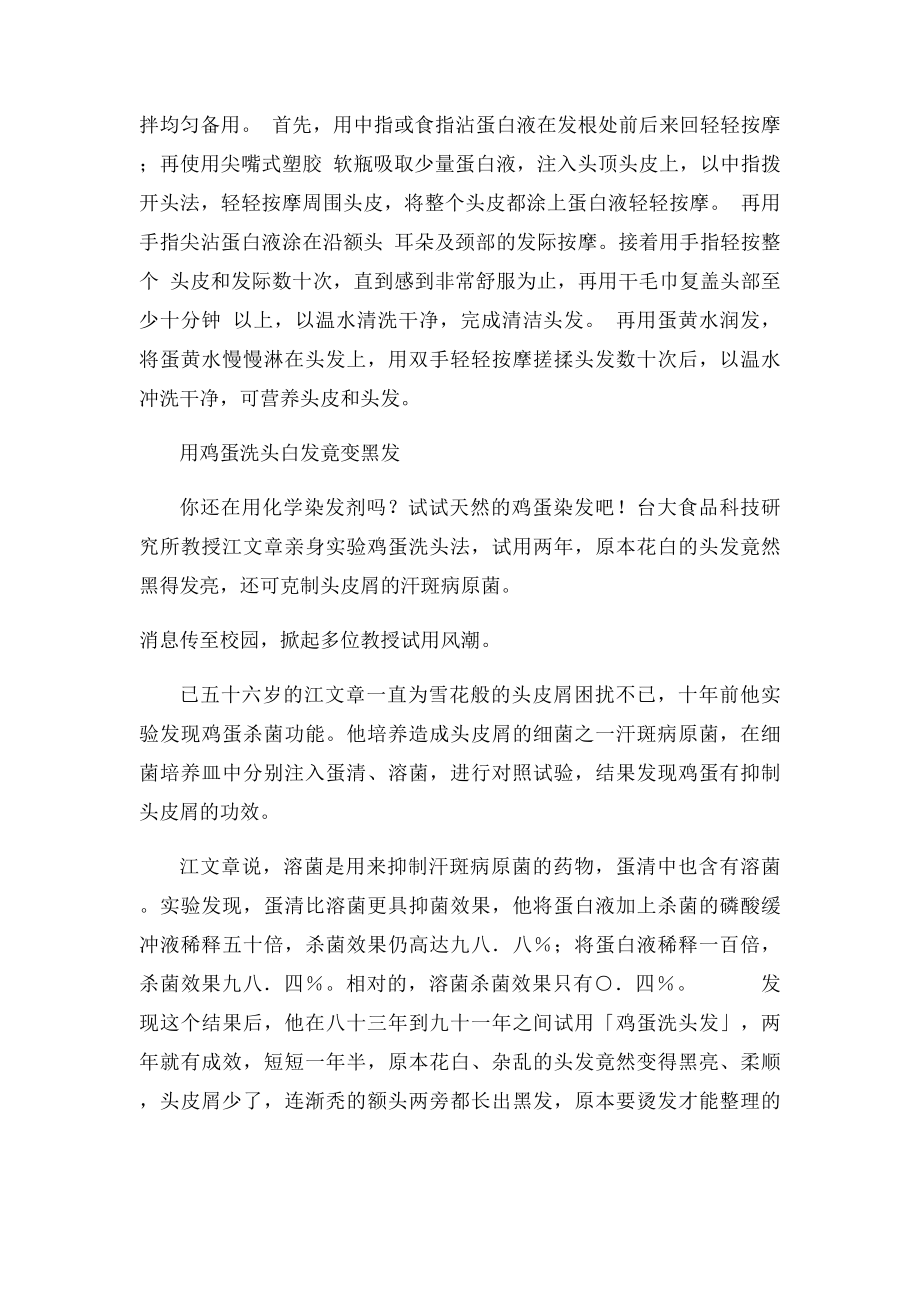 洗头的时候加入哪些东西对头发有好处.docx_第2页