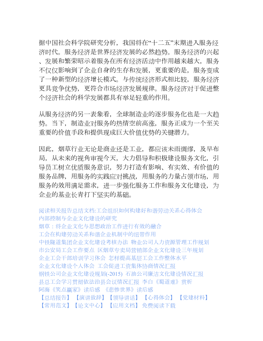 烟草企业加强服务文化品牌建设心得体会[企业文化].doc_第3页