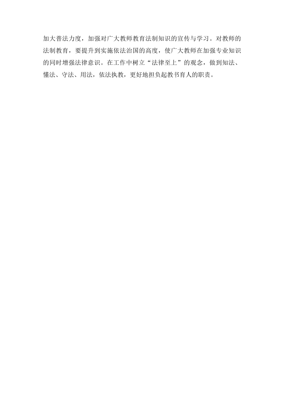 有老师说现在的学生打不得骂不得,.docx_第2页