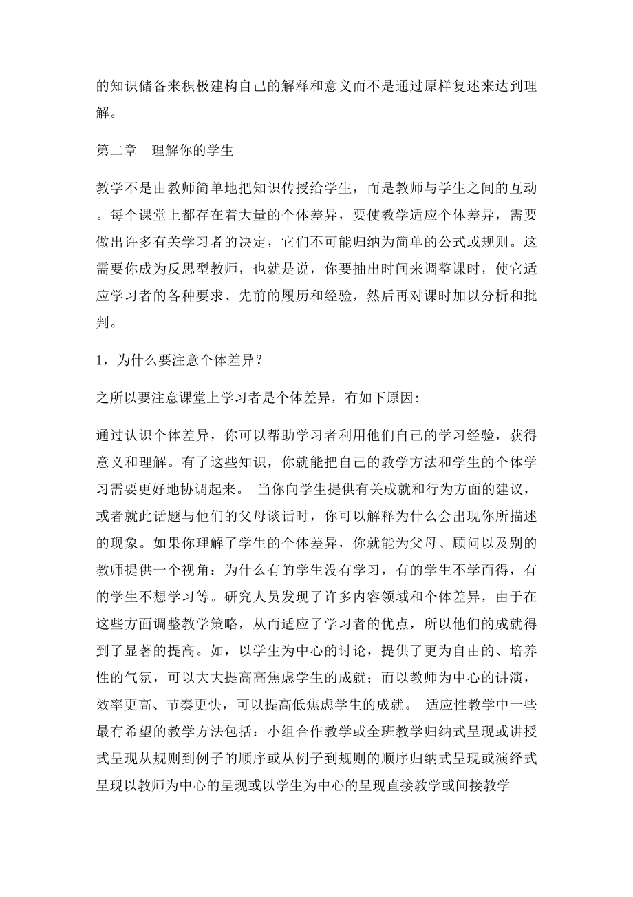 有效教学方法读书笔记.docx_第2页