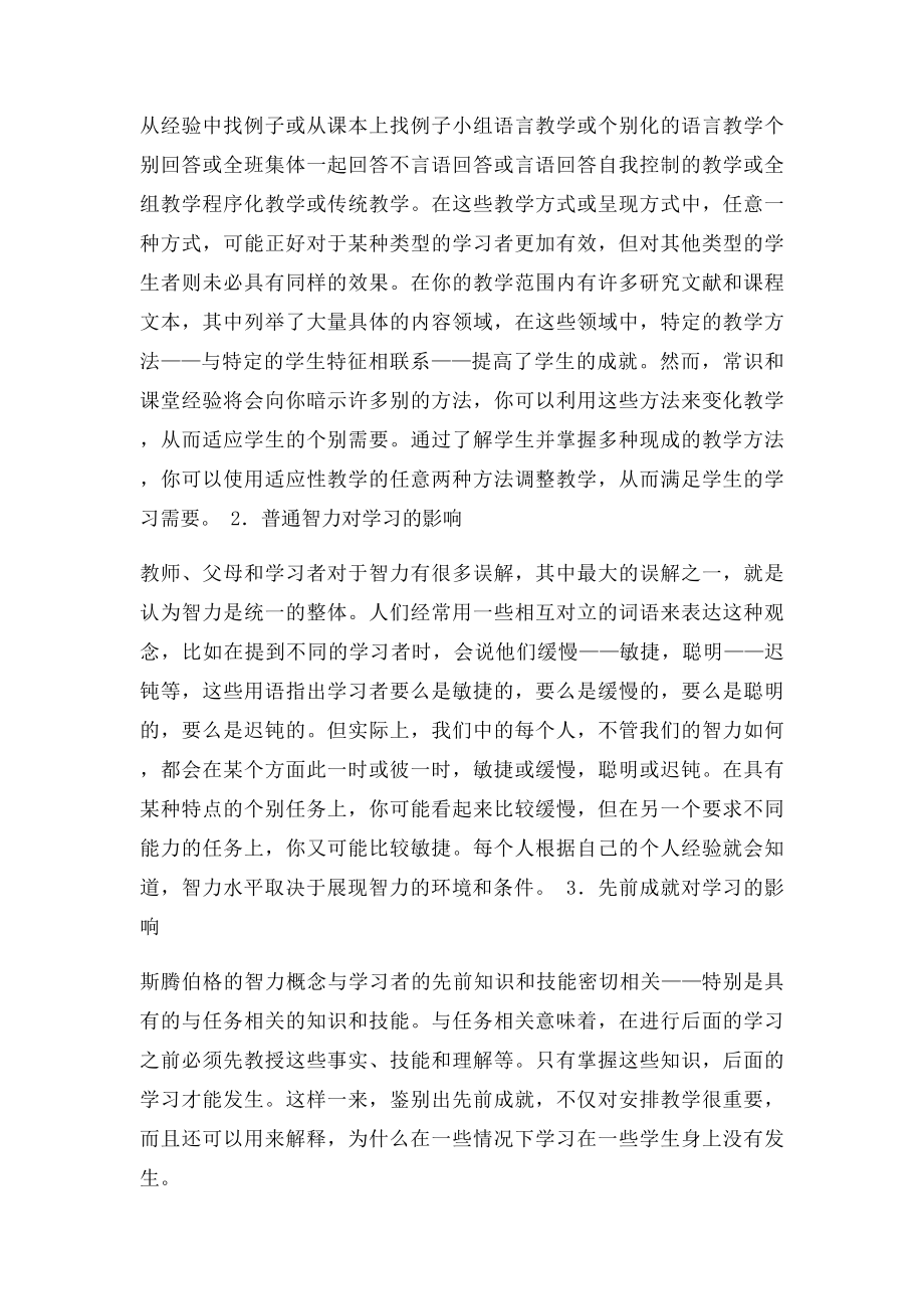 有效教学方法读书笔记.docx_第3页