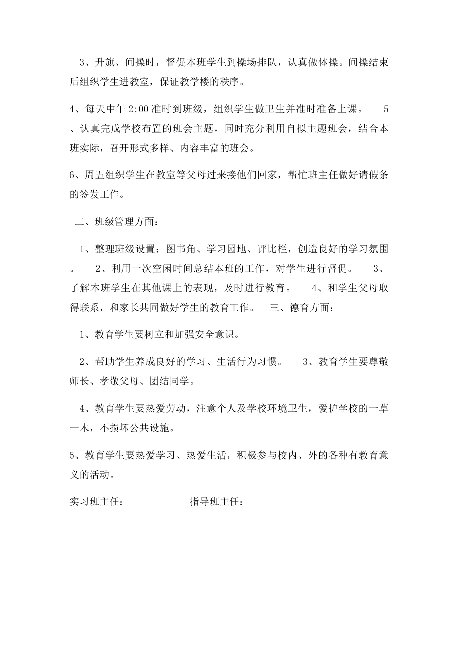 特殊教育培智K302班主任工作计划.docx_第2页