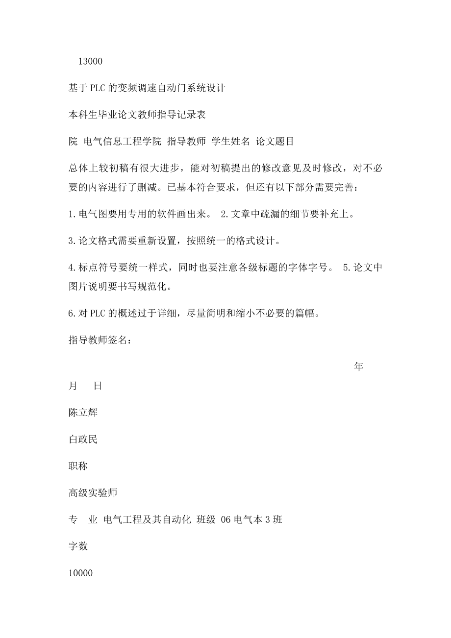 毕业论文指导意见表.docx_第2页