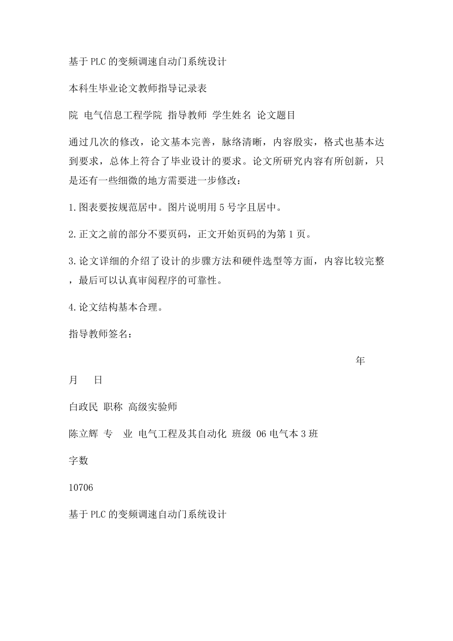 毕业论文指导意见表.docx_第3页