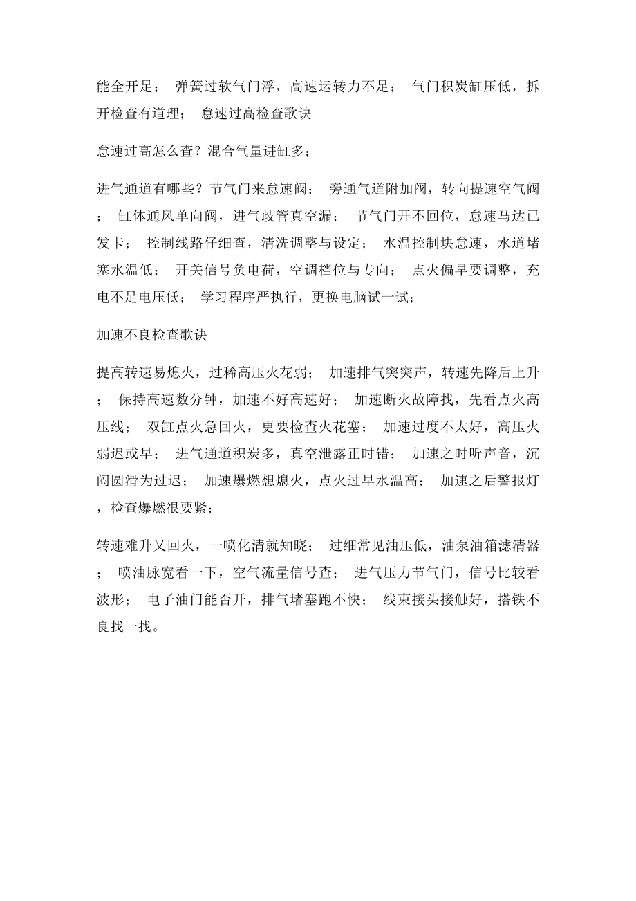 汽车故障口诀.docx_第2页