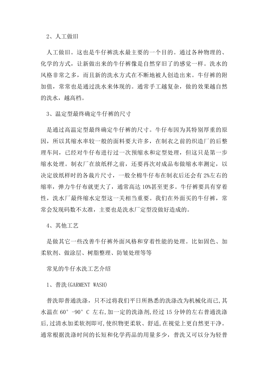 牛仔裤为什么要洗水.docx_第2页