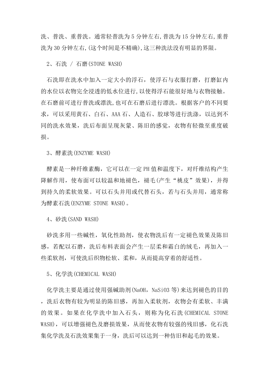 牛仔裤为什么要洗水.docx_第3页