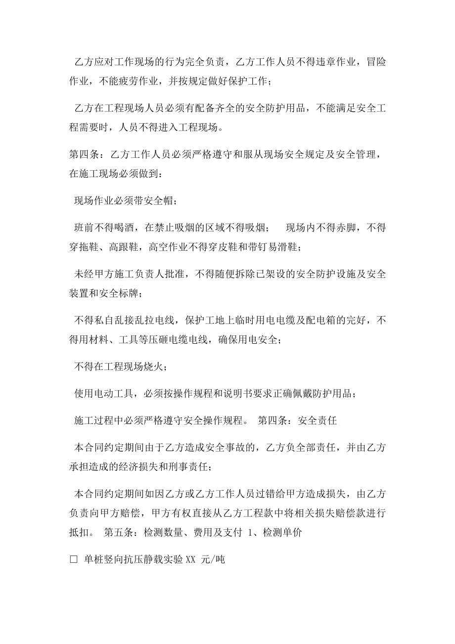 桩基检测劳务分包合同.docx_第2页