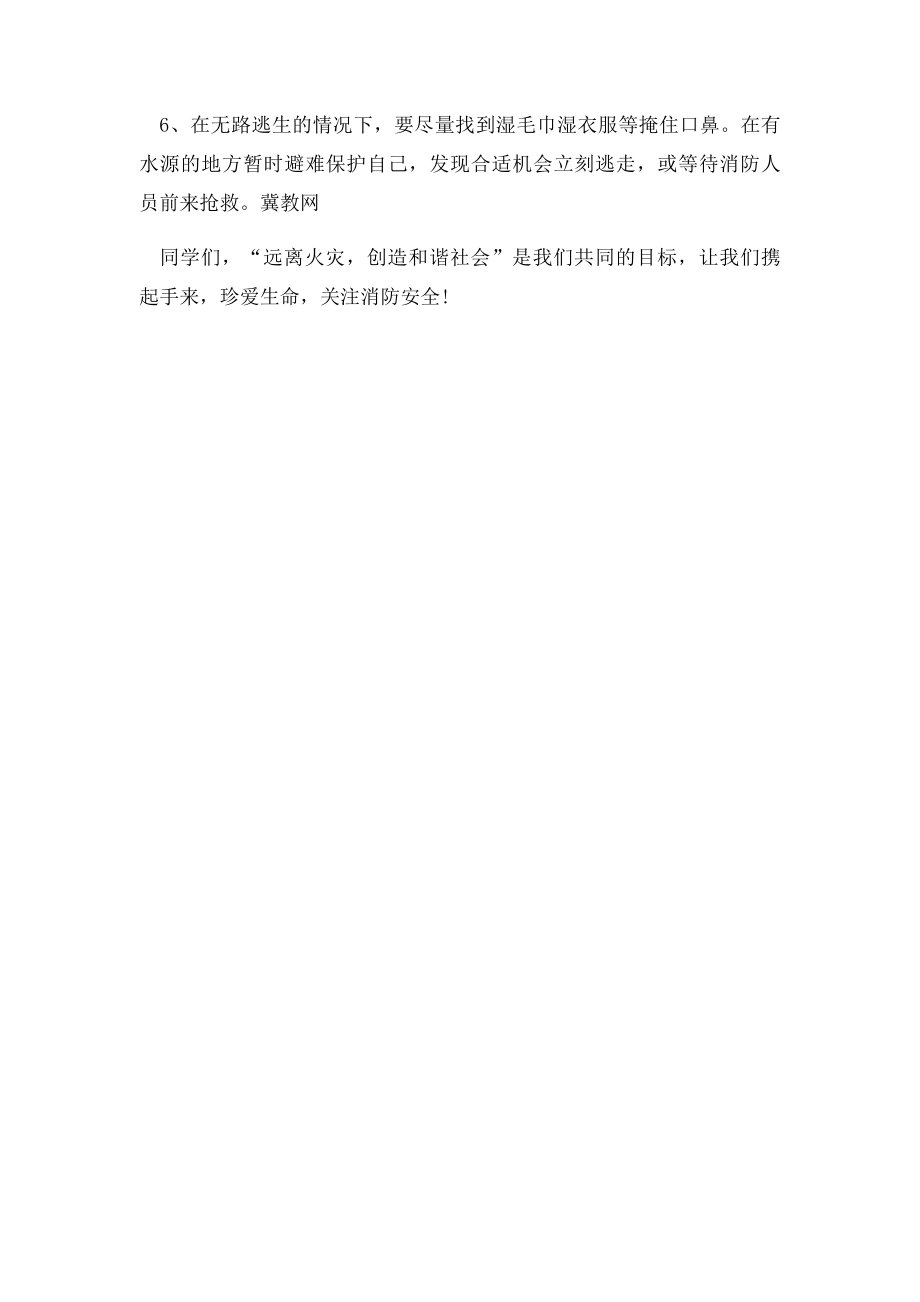 珍爱生命关注消防安全.docx_第2页