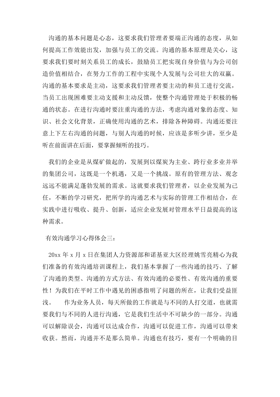 有效沟通学习心得.docx_第3页