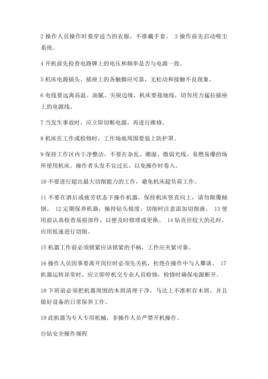 砂轮台钻台虎钳的使用注意事项.docx_第2页