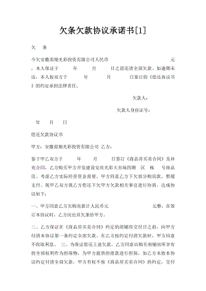 欠条欠款协议承诺书[1](1).docx