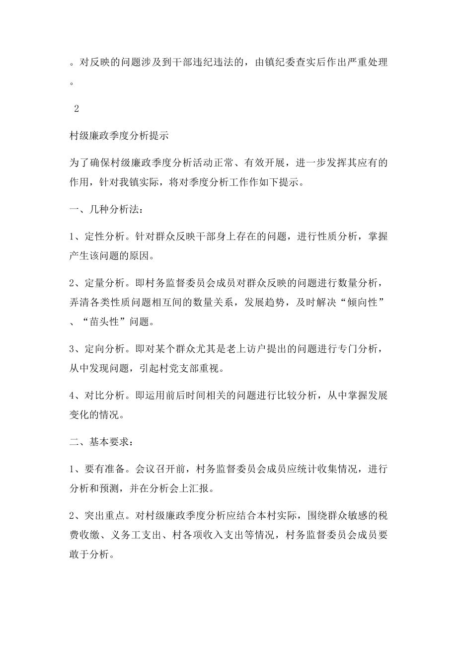 村务监督委员会台帐.docx_第2页