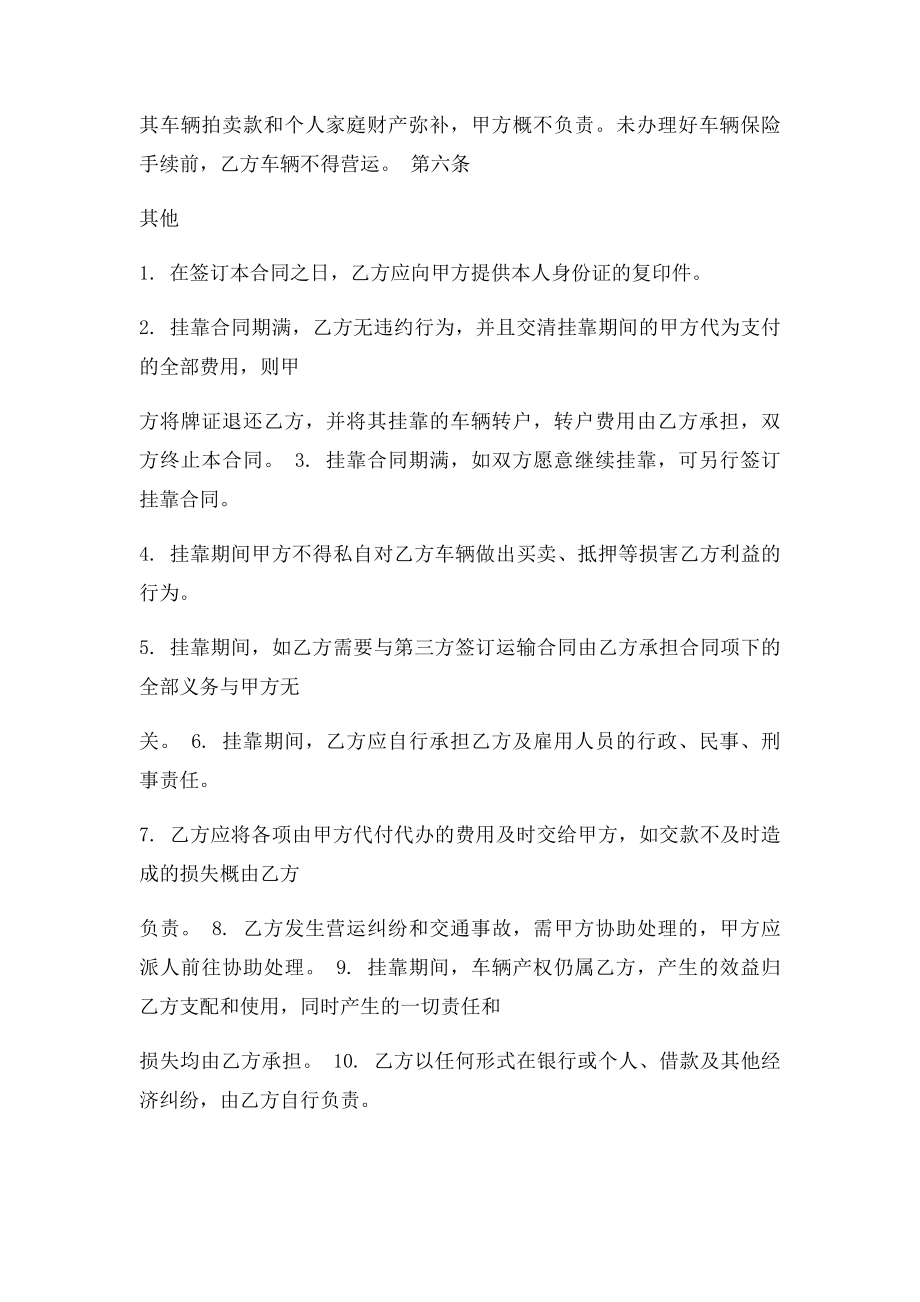 物流公司车辆挂靠合同.docx_第3页