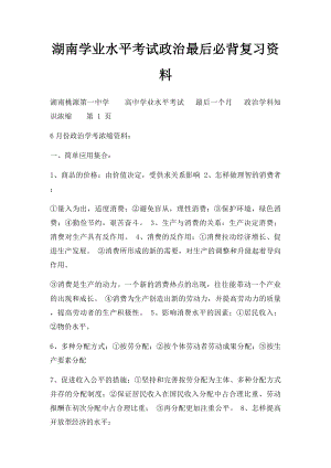 湖南学业水平考试政治最后必背复习资料.docx