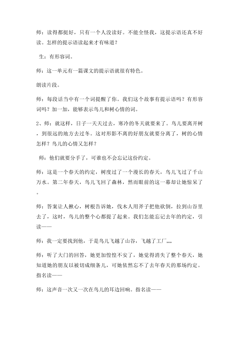 王崧舟执教《去年的树》课堂实录.docx_第3页