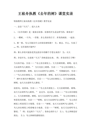 王崧舟执教《去年的树》课堂实录.docx