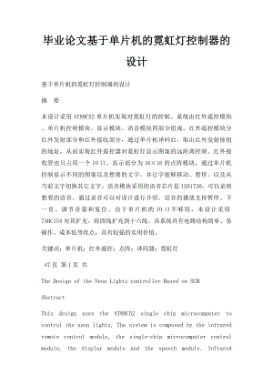 毕业论文基于单片机的霓虹灯控制器的设计.docx