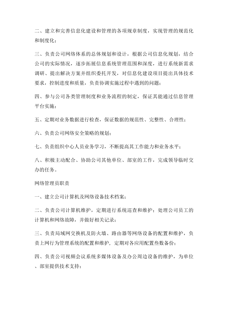 监控机房管理制度.docx_第2页