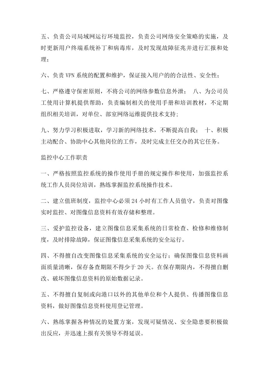 监控机房管理制度.docx_第3页