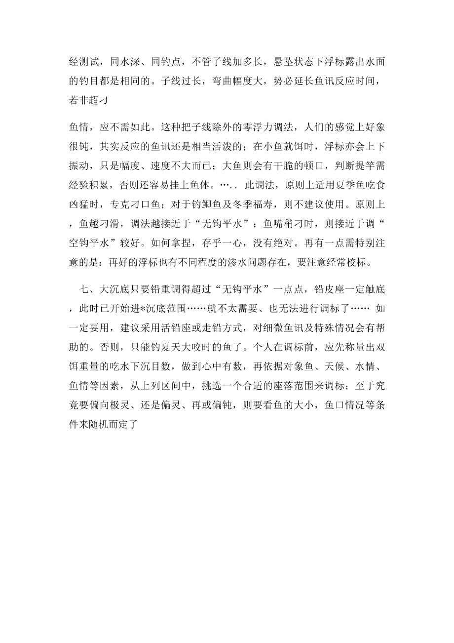 浮漂的几种调漂方法.docx_第3页