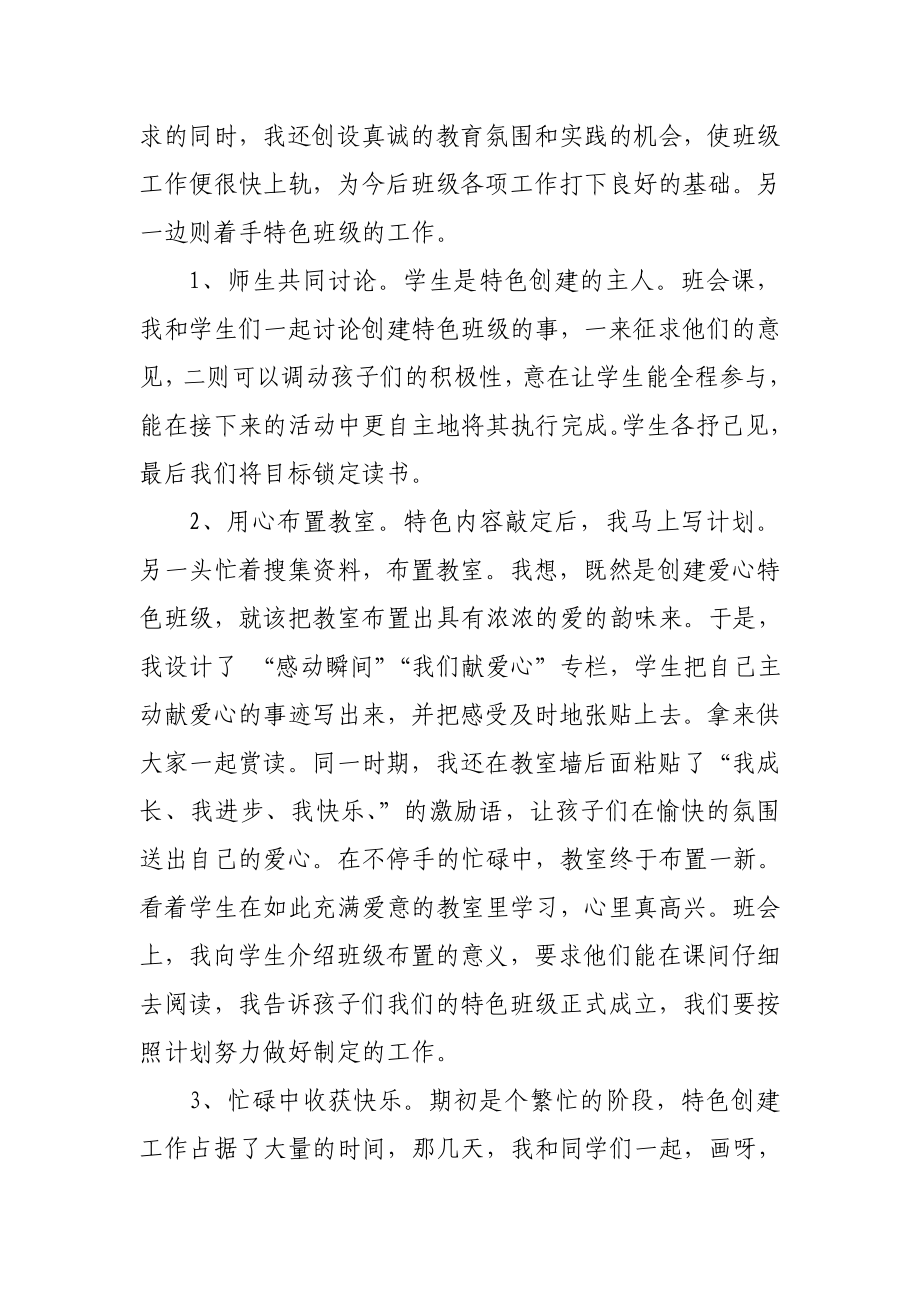 班级文化建设小结.doc_第2页