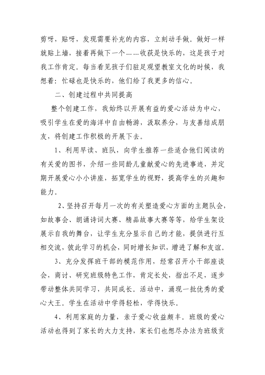 班级文化建设小结.doc_第3页