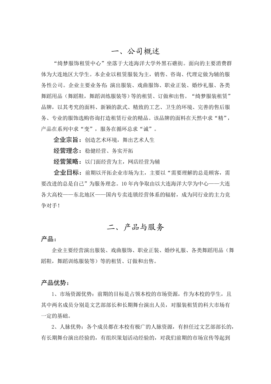 绮梦服装租赁公司创业计划书.doc_第3页