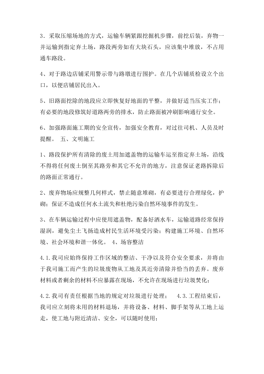 水泥混凝土旧路面拆除施工方案.docx_第2页