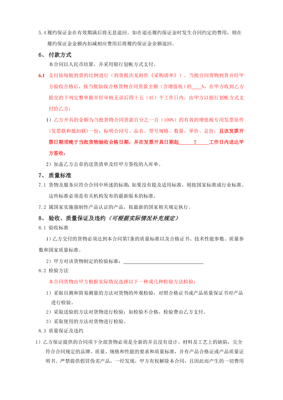 仪器仪表采购合同.doc_第2页