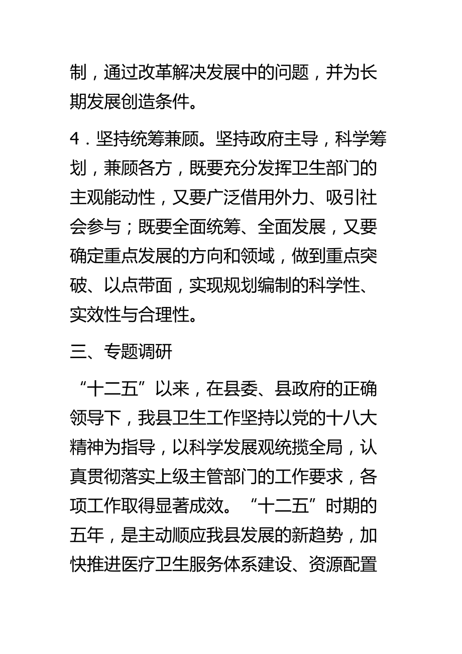 【精品文档】某某县卫生事业“十三五”规划编制工作方案(精品).doc_第3页