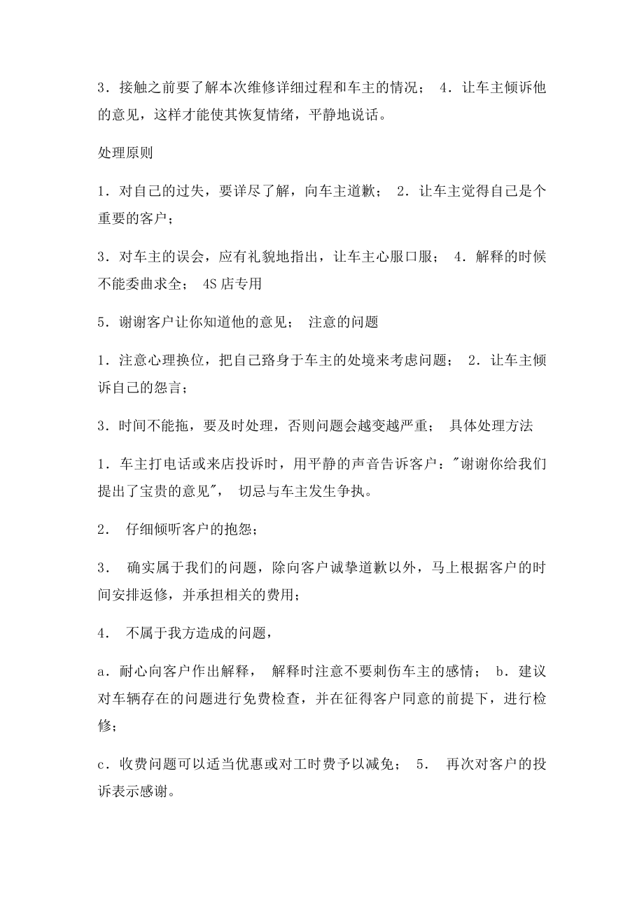 汽车4S店客户投诉处理流程.docx_第2页