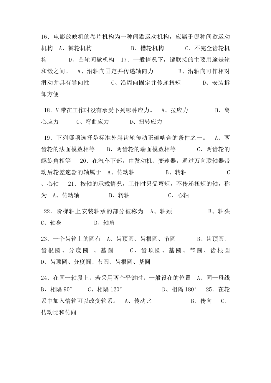 机械设计基础复习题(4).docx_第3页