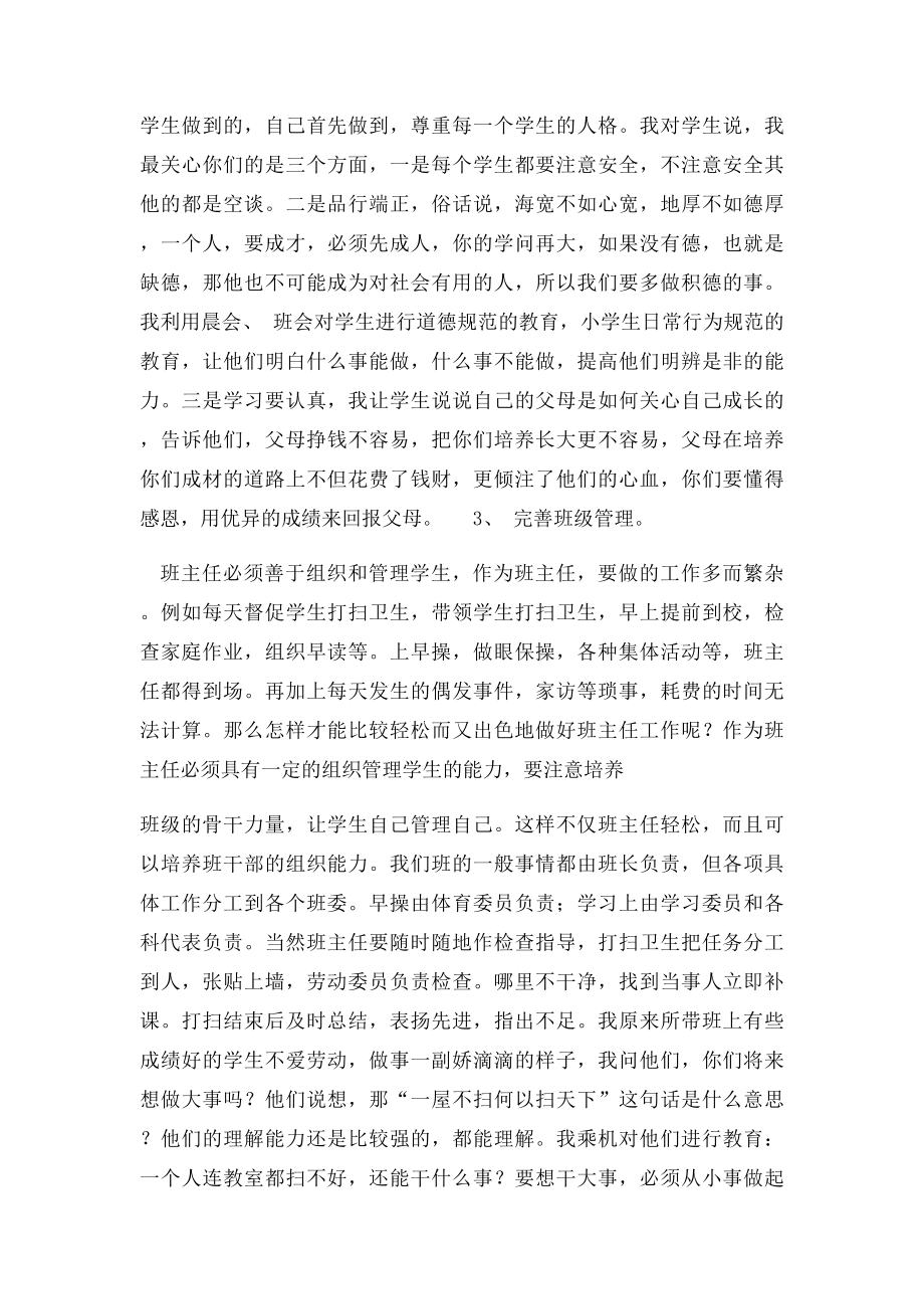 班主任工作经验交流会发言稿(6).docx_第2页