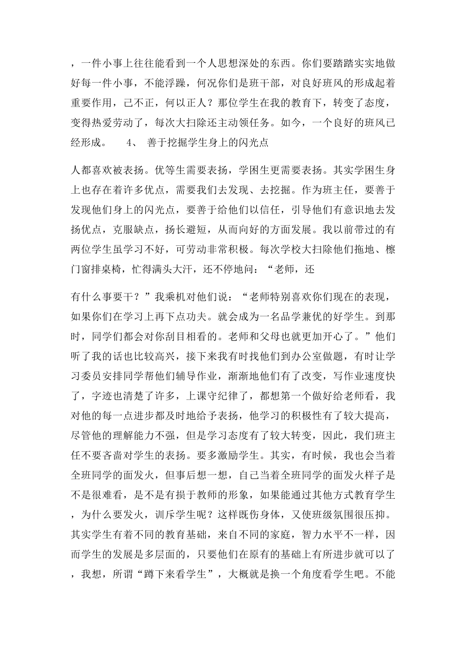 班主任工作经验交流会发言稿(6).docx_第3页