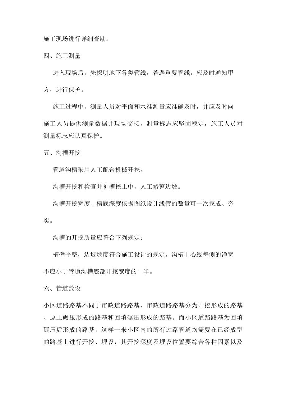 智能小区弱电室外管网施工方案.docx_第2页