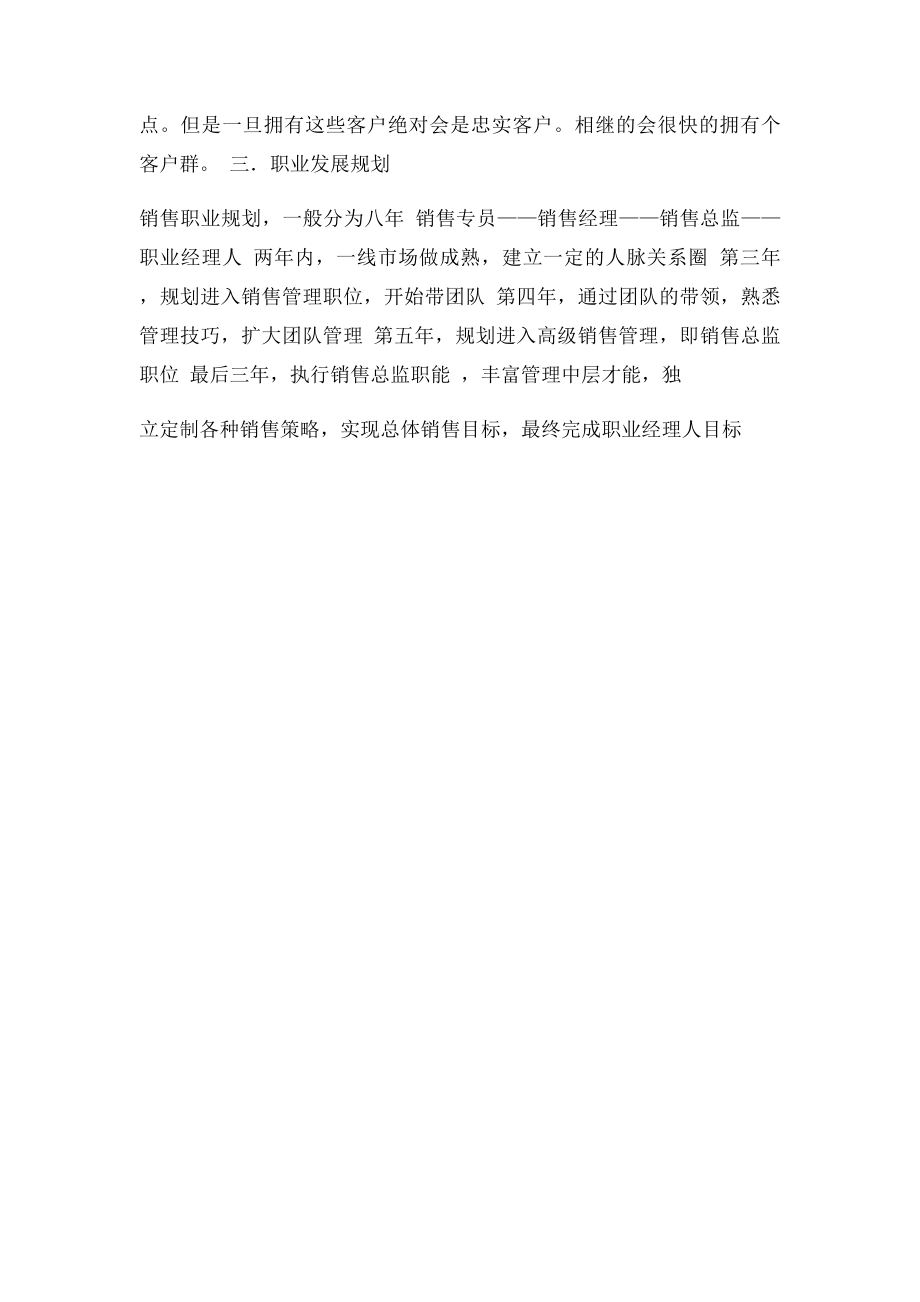 未来从事销售管理的职业规划.docx_第2页