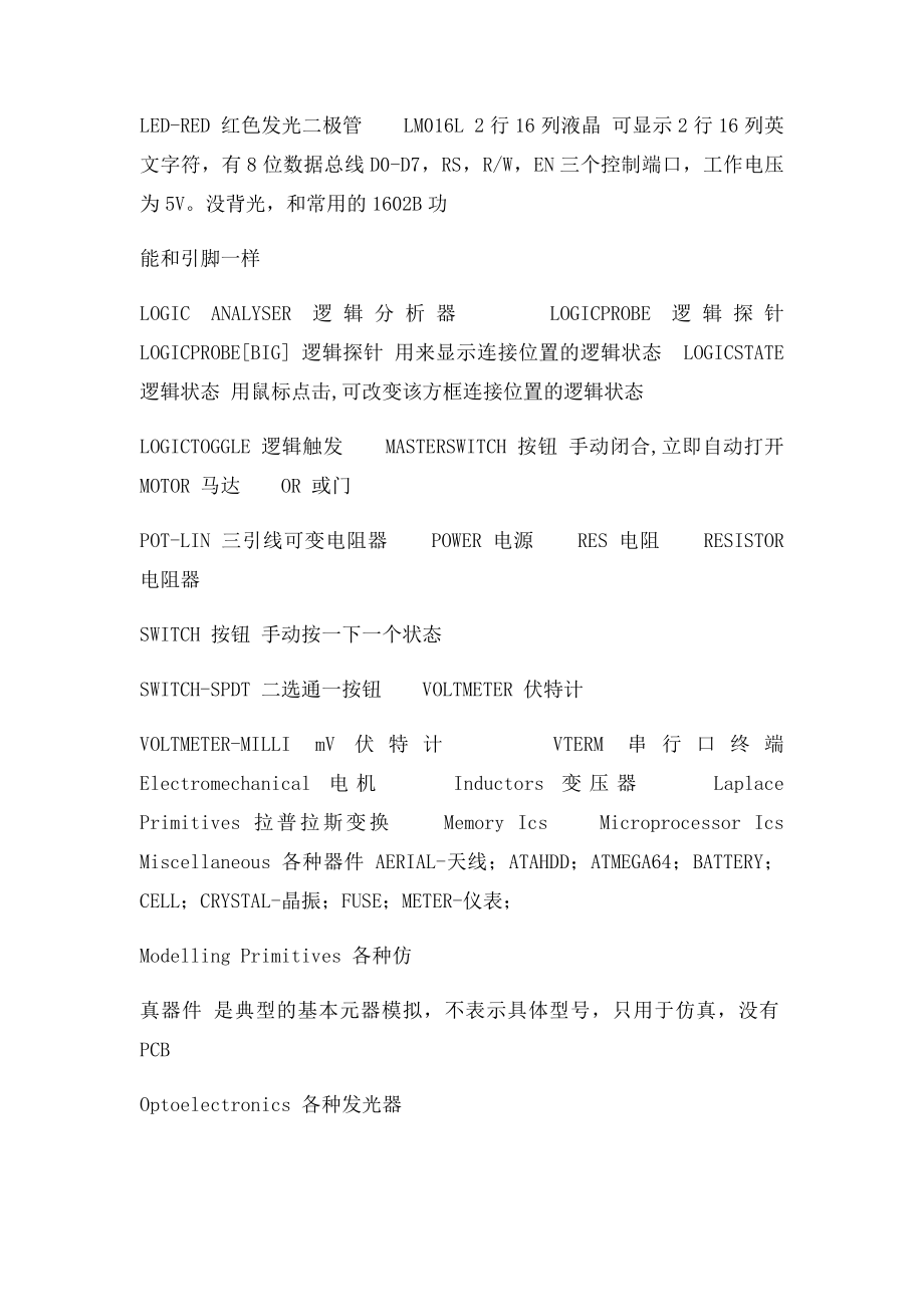 最全Proteus元件库元件名称及中英对照51单片机仿真软件Proreus学习必用.docx_第3页