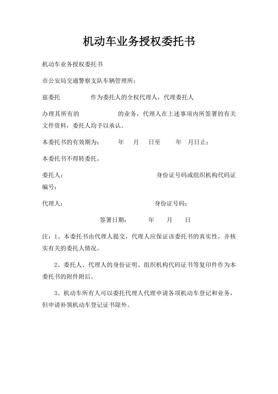 机动车业务授权委托书(2).docx_第1页