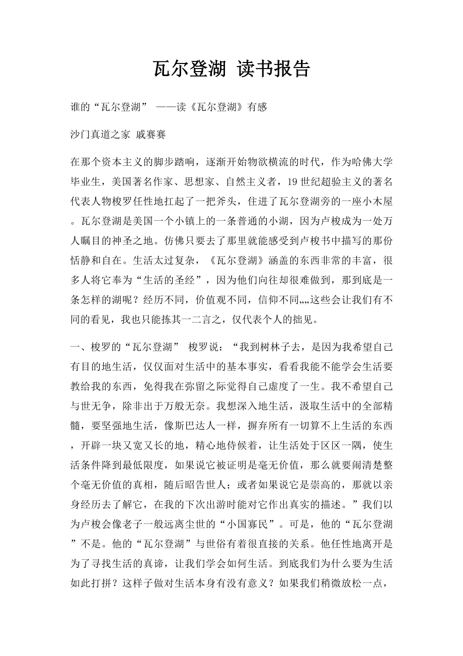 瓦尔登湖 读书报告.docx_第1页