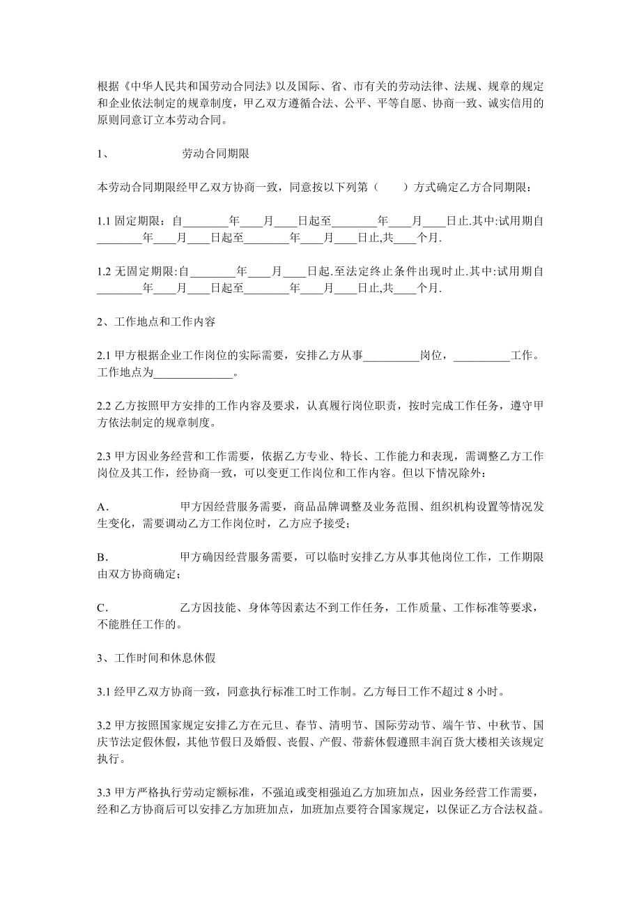 供应商与促销员签订劳动合同.doc_第2页