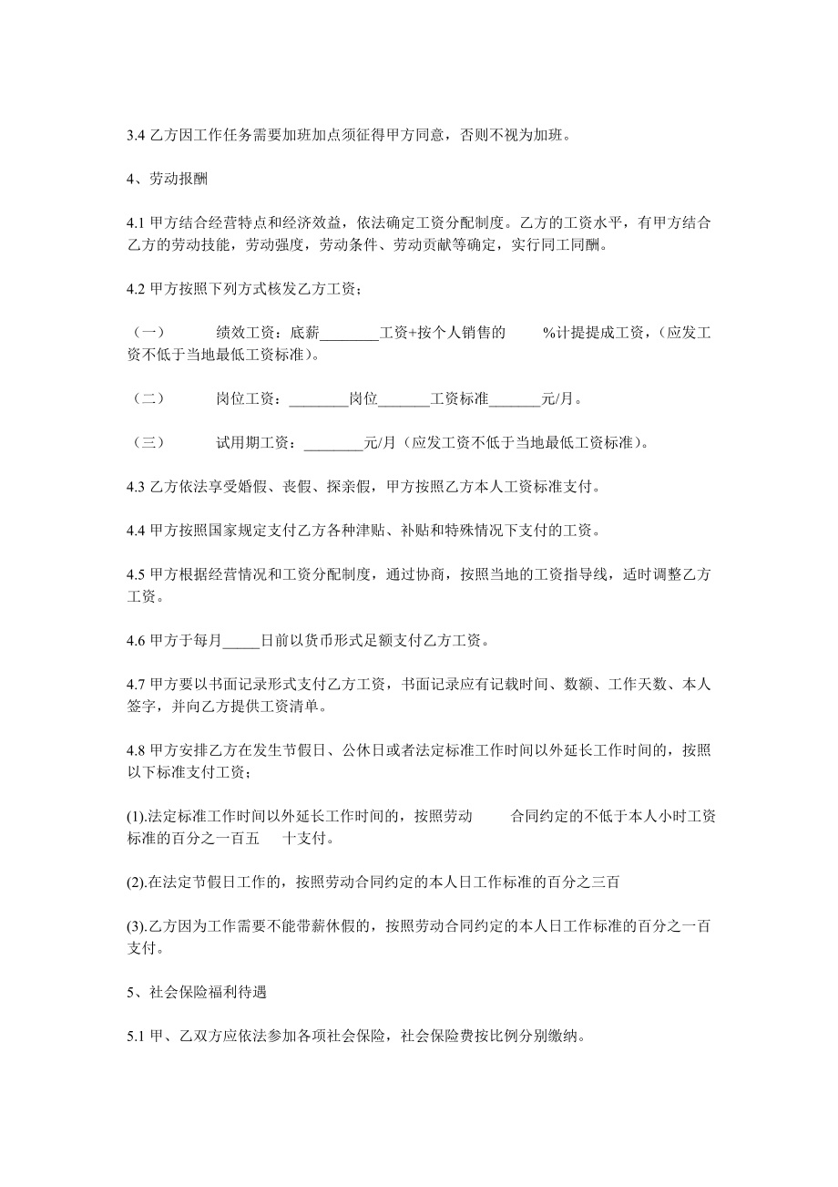 供应商与促销员签订劳动合同.doc_第3页