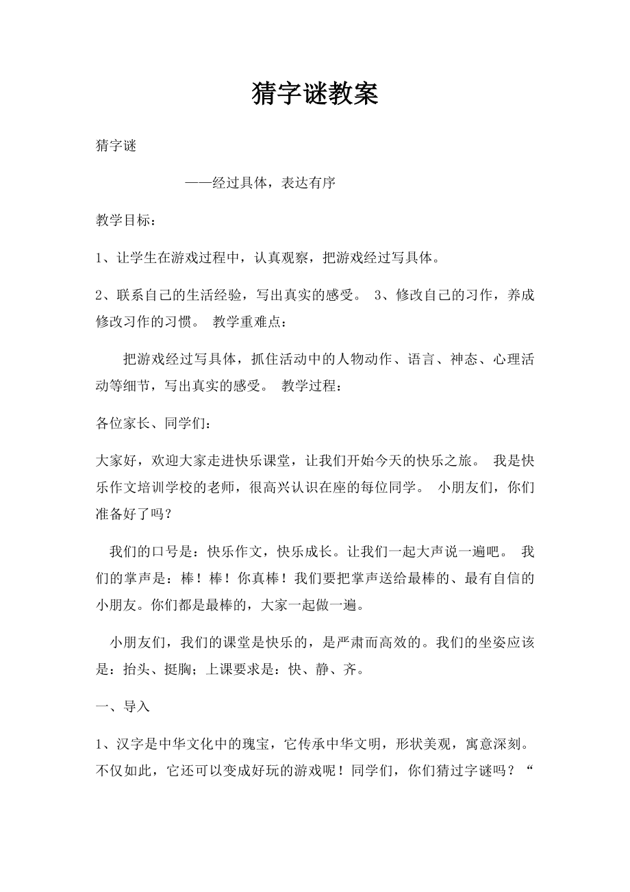 猜字谜教案.docx_第1页