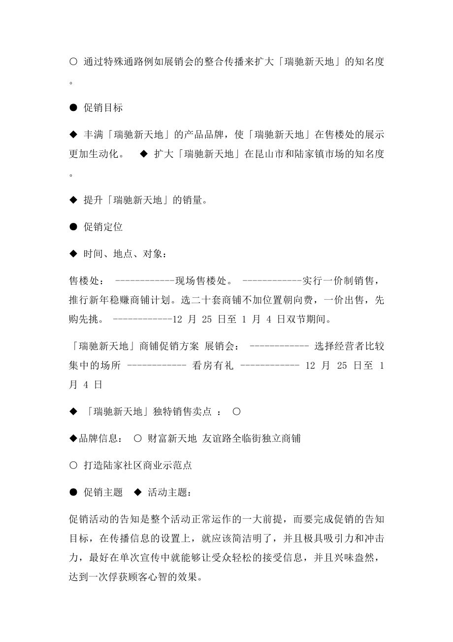 瑞驰新天地商铺促销方案.docx_第3页