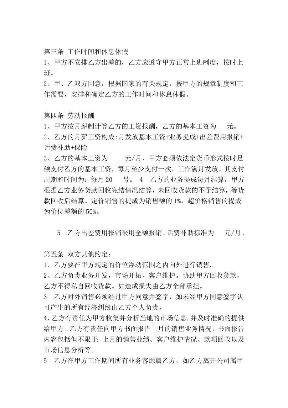 业务员协议书.doc_第2页