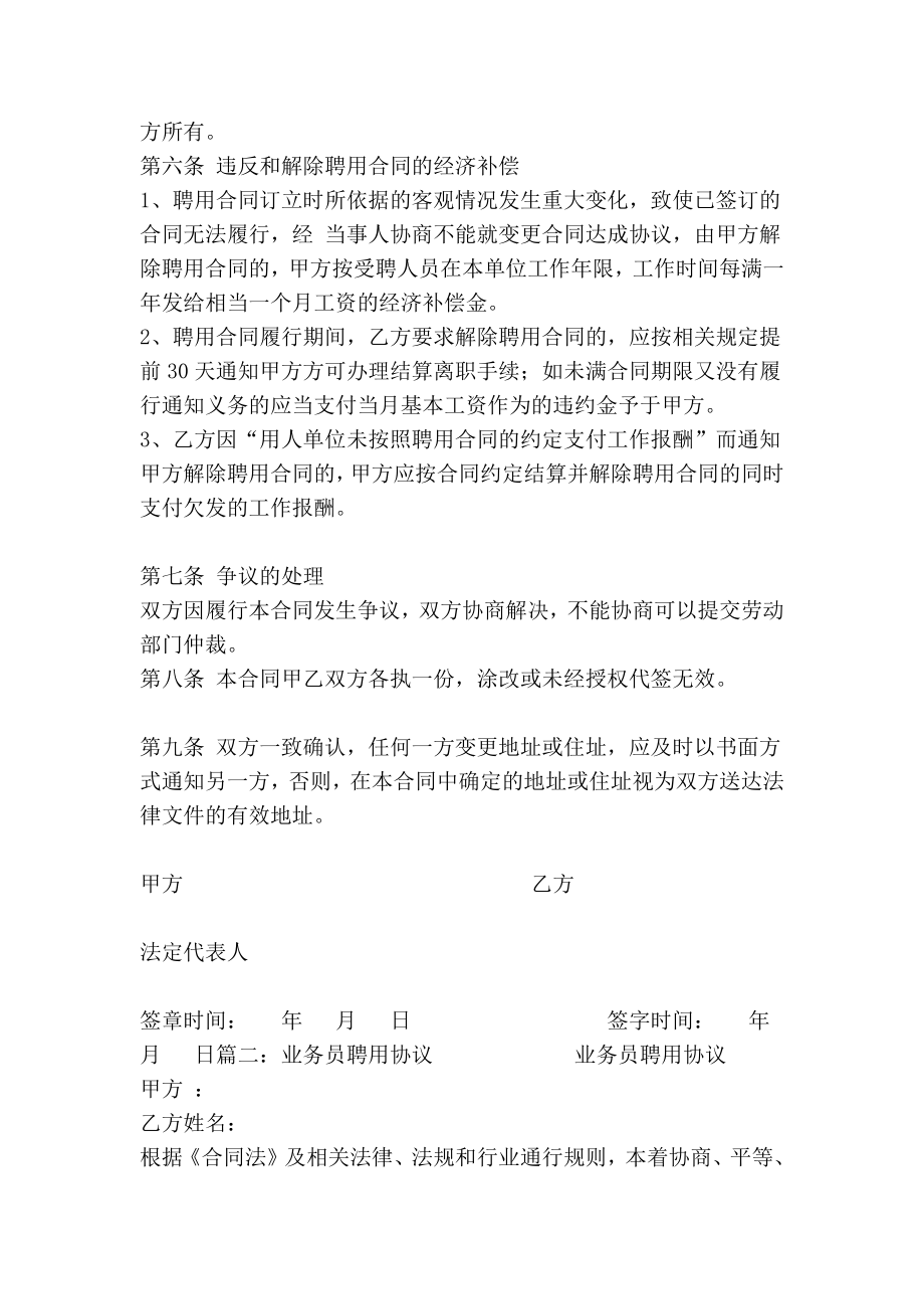 业务员协议书.doc_第3页