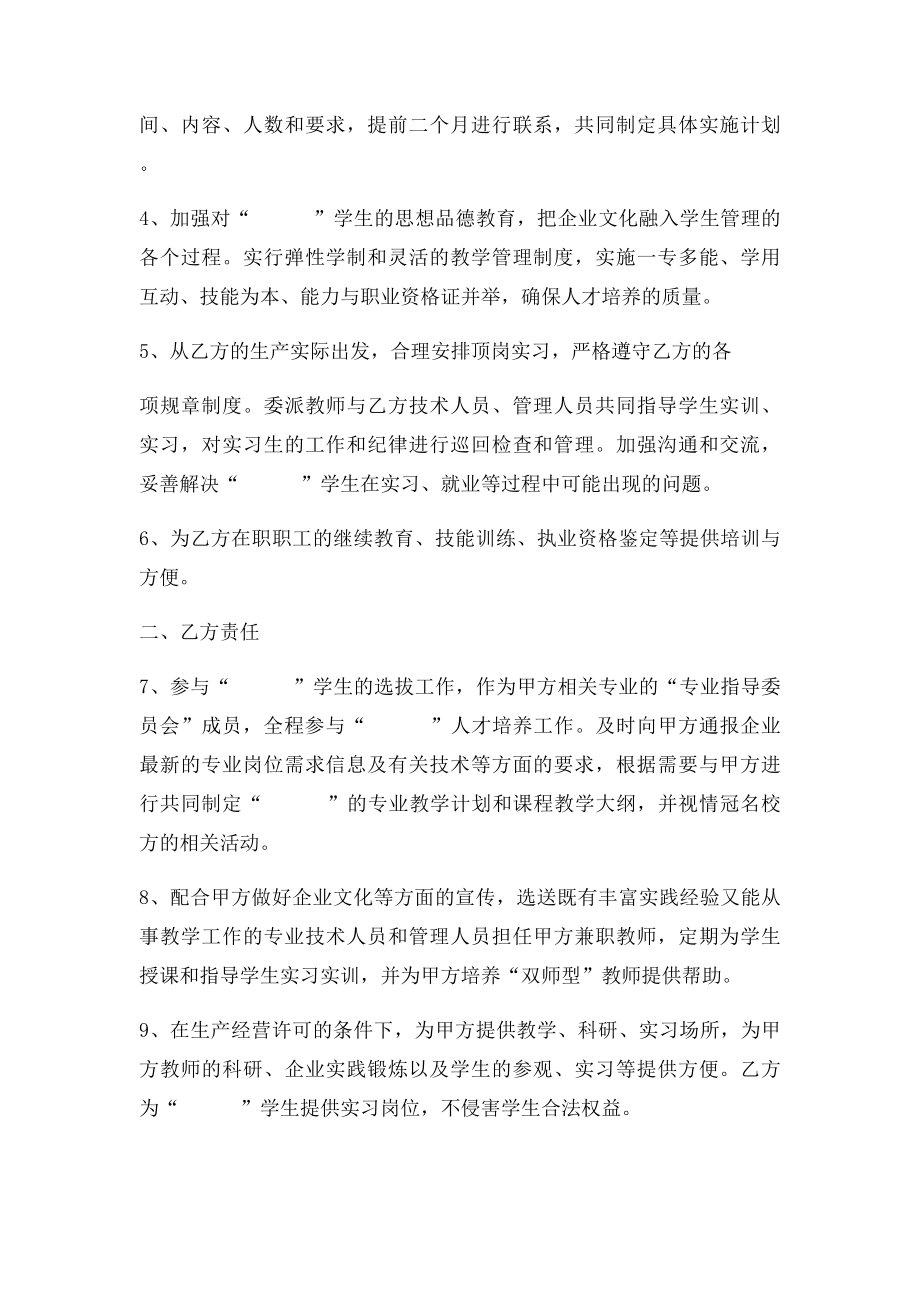 校企合作人才培养协议书模板).docx_第2页