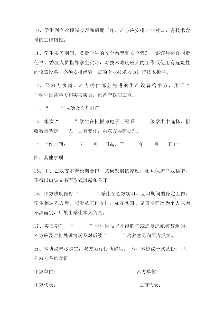 校企合作人才培养协议书模板).docx_第3页