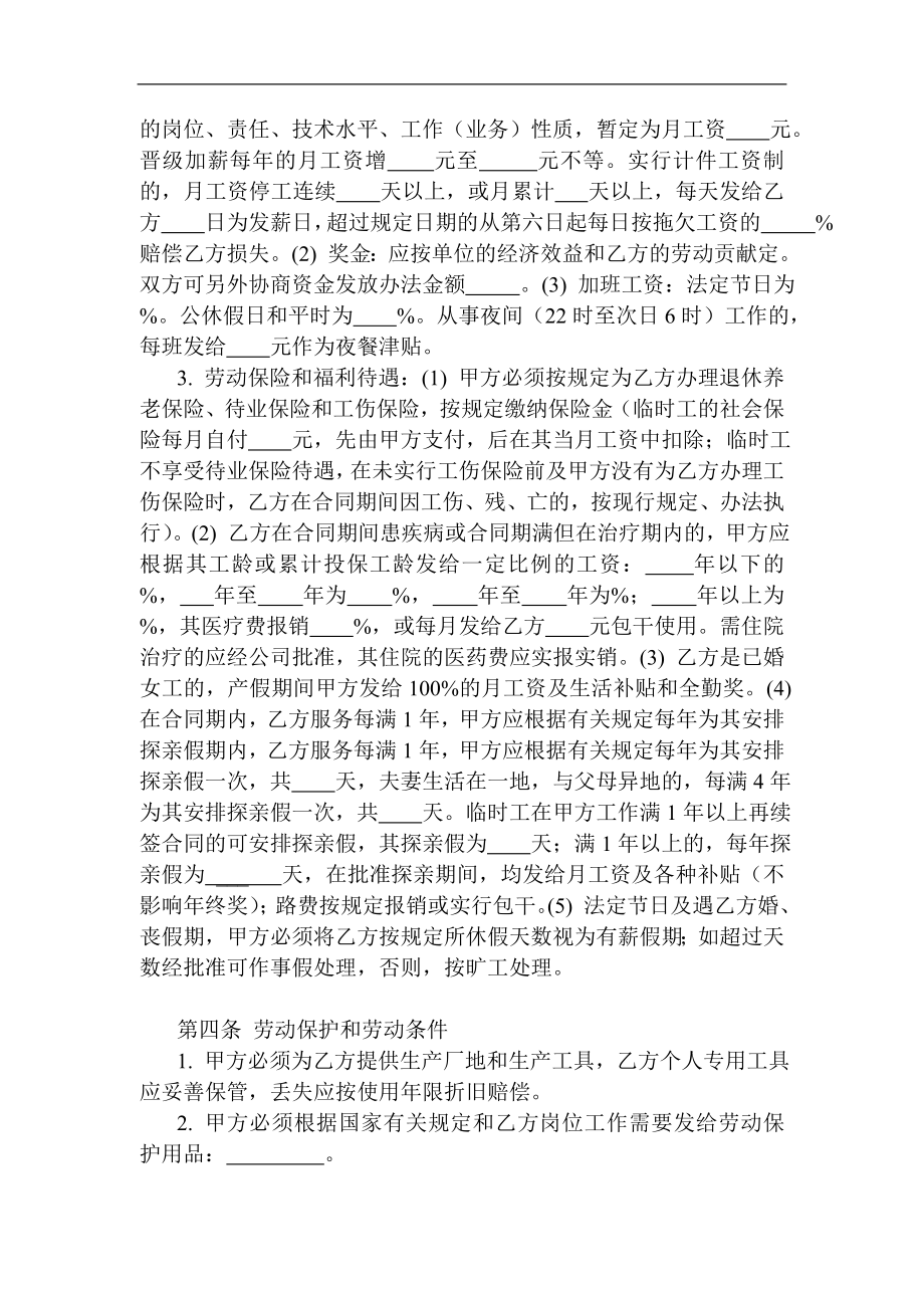 外商投资企业劳动合同.doc_第2页