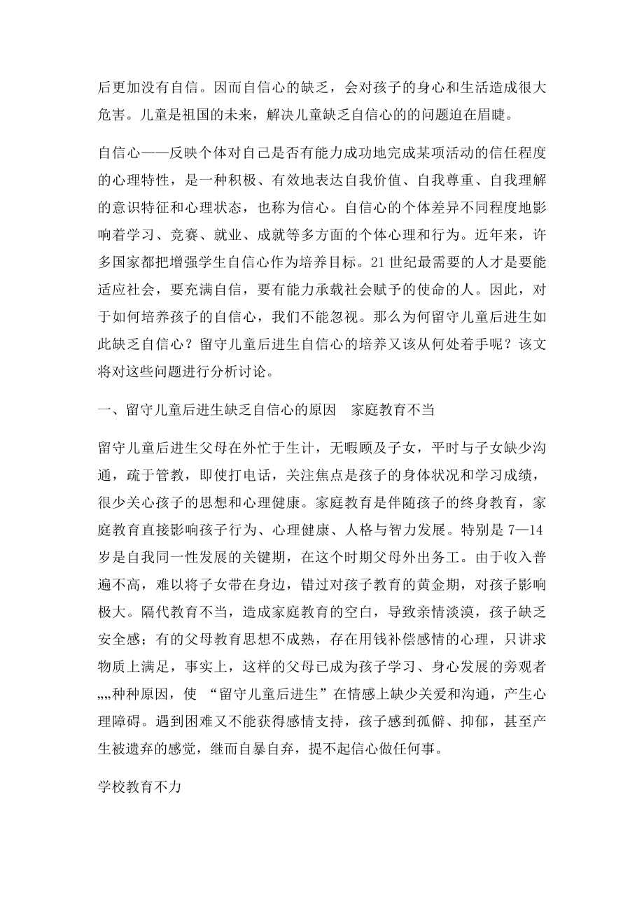 浅谈留守儿童的自信心培养.docx_第2页